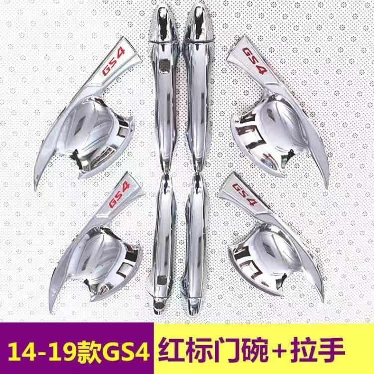 适用于14-23款广汽传祺GS4门碗拉手贴传奇gs4门把手保护套改装装