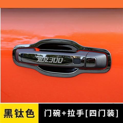 适用于魏派坦克300改装专用门碗拉手贴不锈钢门把手防刮保护套装