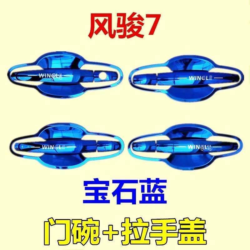 适用于长城皮卡风骏7不锈钢门碗拉手装饰贴门把手保护套专用防刮