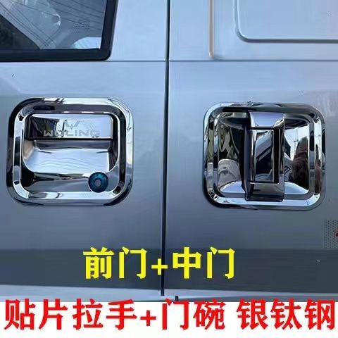 适用于五菱荣光面包车门拉手装饰保护贴加长版荣光EV不锈钢门碗拉