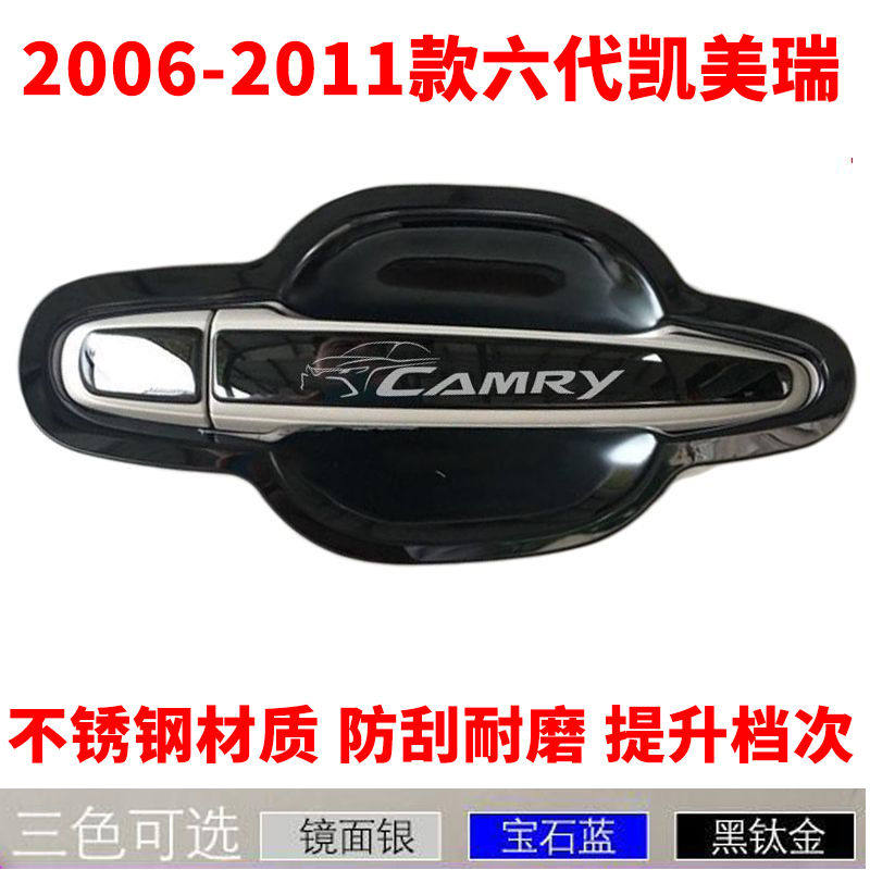适用于06-11老款丰田第六代凯美瑞不锈钢门碗拉手装饰车门把手保