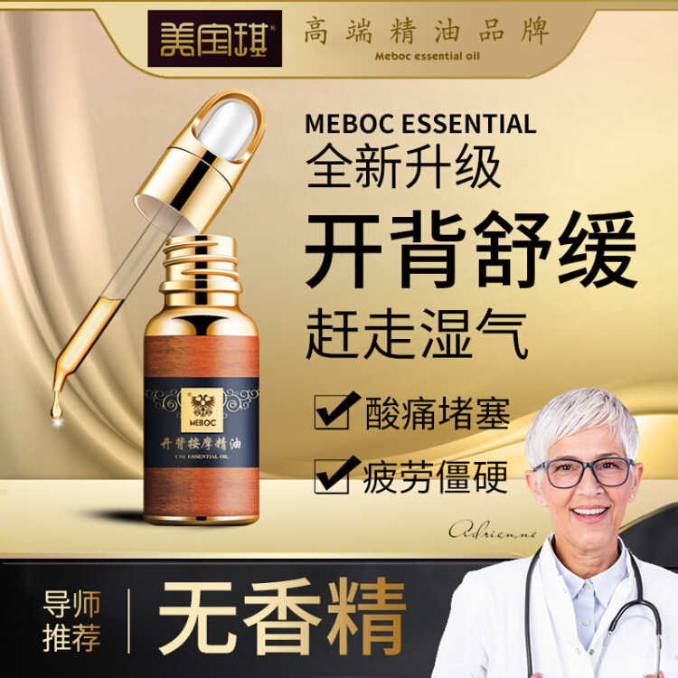 美宝琪开背精油20ml背部排出松筋开背部僵硬 酸痛推拿按摩刮痧