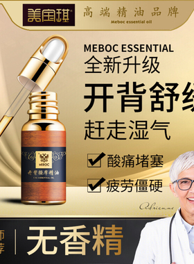 美宝琪开背精油20ml背部排出松筋开背部僵硬 酸痛推拿按摩刮痧