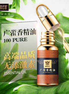 美宝琪印尼广藿香精油单方10ml紧致脸部身体肌肤收敛泡脚天然护肤