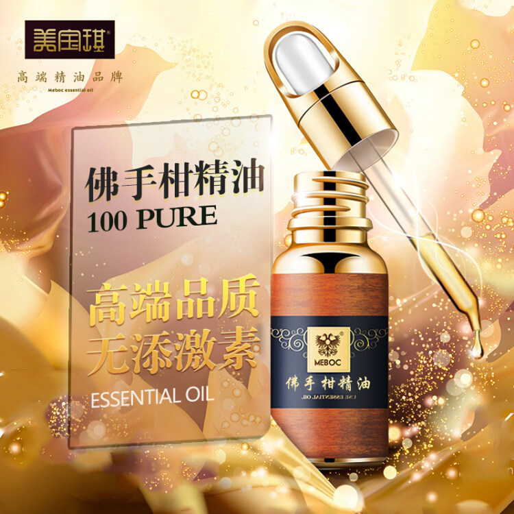 美宝琪意大利佛手柑精油单方10ml有益油腻肌肤 护肤控油 紧实毛孔