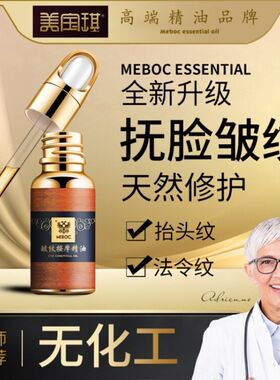 美宝琪皱纹按摩精油20ml针对抬头纹法令纹脸部面部皱纹嘴角纹抗皱