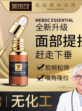 美宝琪提拉紧致精油20ml 面部 脸部护肤提升紧致护肤年轻保湿美颜