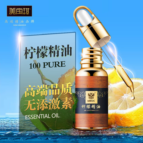 美宝琪美国西岛柠檬精油单方10ml明亮脸部肌肤紧致身体香薰香味纯
