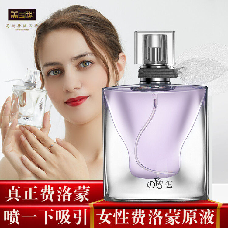 美宝琪女性真正费洛蒙香精油香水原液30ml雌四烯醇淡香调喷雾版