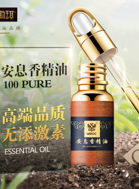 美宝琪安息香精油单方10ml干燥龟裂肌肤脸部皮肤红润保湿面部天然