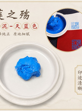 莲之殇天蓝蓝色泥绿色纯正质地细腻色泽鲜亮印迹清晰文房四宝