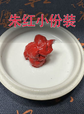 莲之殇堆朱印泥书法篆刻正品