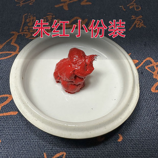 莲之殇堆朱印泥书法书画正品篆刻印章印油印肉手账手指印尼学生