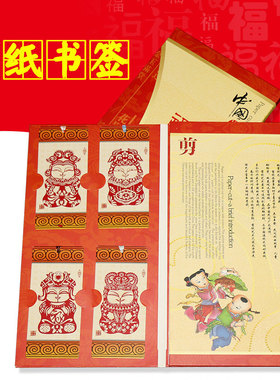 中国国风礼物特色小礼品送老外中英文翻译剪纸书签套装出国礼品