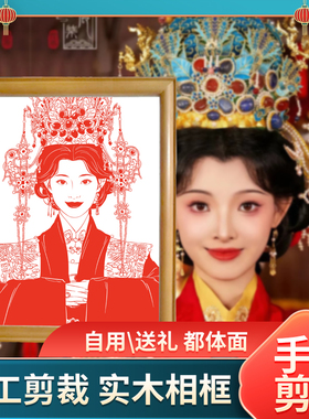 结婚照肖像剪纸剪纸中国非遗礼物