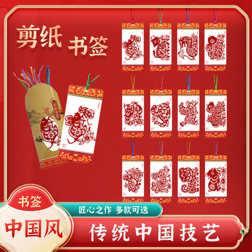 剪纸书签中国非遗礼物蔚县出国礼