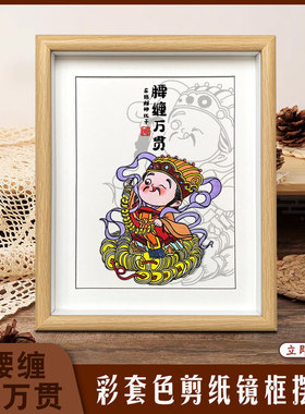 中国风蔚县套色手工剪纸成品相框摆件装饰画财神画家用五路财神画
