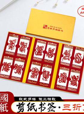 中国特色手工剪纸书签十二生肖套装精美包出国外事礼品便携送老外
