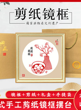 中国风特色手工剪纸装饰画双边仿实木镜框摆件艺术品创新窗花礼品