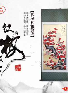 中国风特色手工剪纸蔚县剪纸装饰画竖幅彩色套色红梅傲雪出国礼品