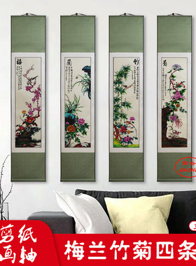 中国风特色手工艺蔚县剪纸作品四条屏客厅玄关书房装饰画梅兰竹菊