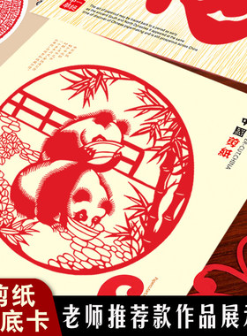 中国风新中式剪纸窗花作品展示相框背景卡纸裱框幼儿园学生交作业