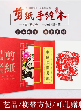 满38元包邮//中国风特色手工艺品剪纸窗花礼品册出国小礼品送老外