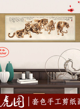 中国风特色蔚县手工剪纸装饰画五层套色立体创新五虎图手工艺品