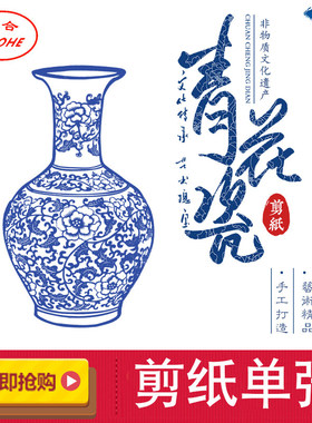 中国风特色蔚县剪纸装饰画青花瓷蓝色窗花出国外事礼品中英文翻译