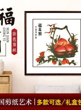 中国风特色家居套色装饰画框实木框书房客厅中式装修手工剪纸艺术