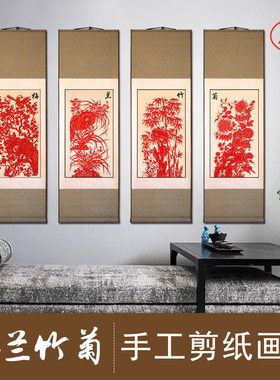 中国风特色手工剪纸装饰画梅兰竹菊彩色红色窗花家居装饰出国礼品