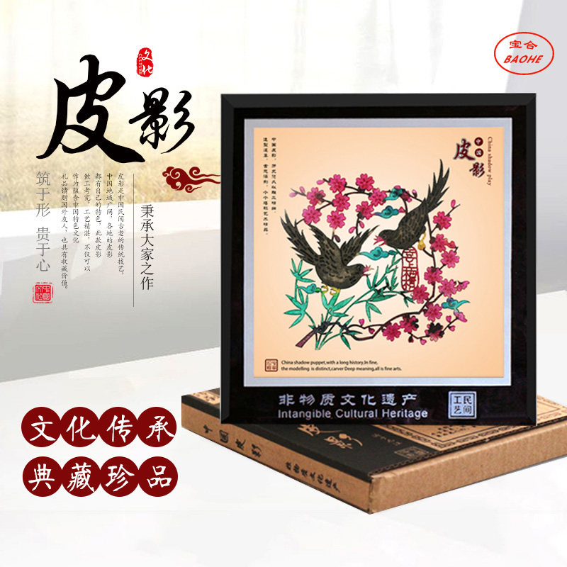 皮影镜框摆件礼物挂件图案多款出国留学外事中国风特色礼品送老外图片