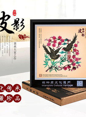 皮影镜框摆件礼物挂件图案多款出国留学外事中国风特色礼品送老外