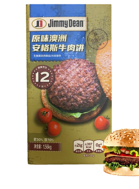 上海开市客Costco原味澳洲安格斯牛肉饼1.56kg汉堡和牛汉堡130g12