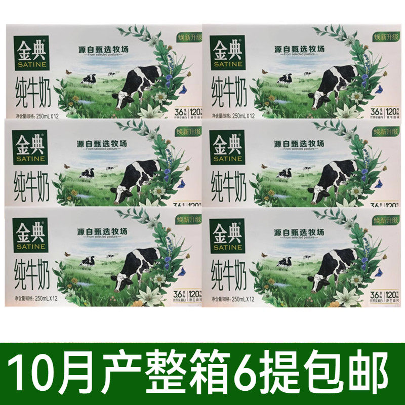 10月生产伊利 金典纯牛奶 纯奶/250 ml*12盒/系列 整箱6提装使用感如何?