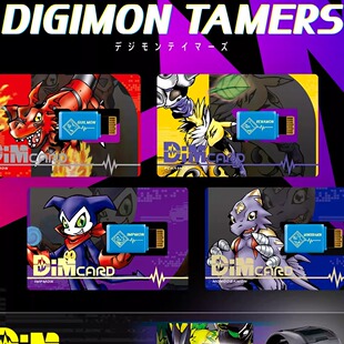 万代 数码暴龙 手环 DIM card卡 基尔兽 妖狐兽 小妖兽 单角龙兽
