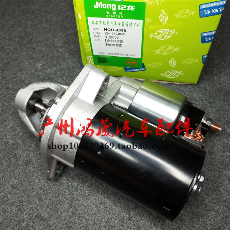 宝马E90E60E46 318 320 325 520 523 525 528启动马达730起动机Z4