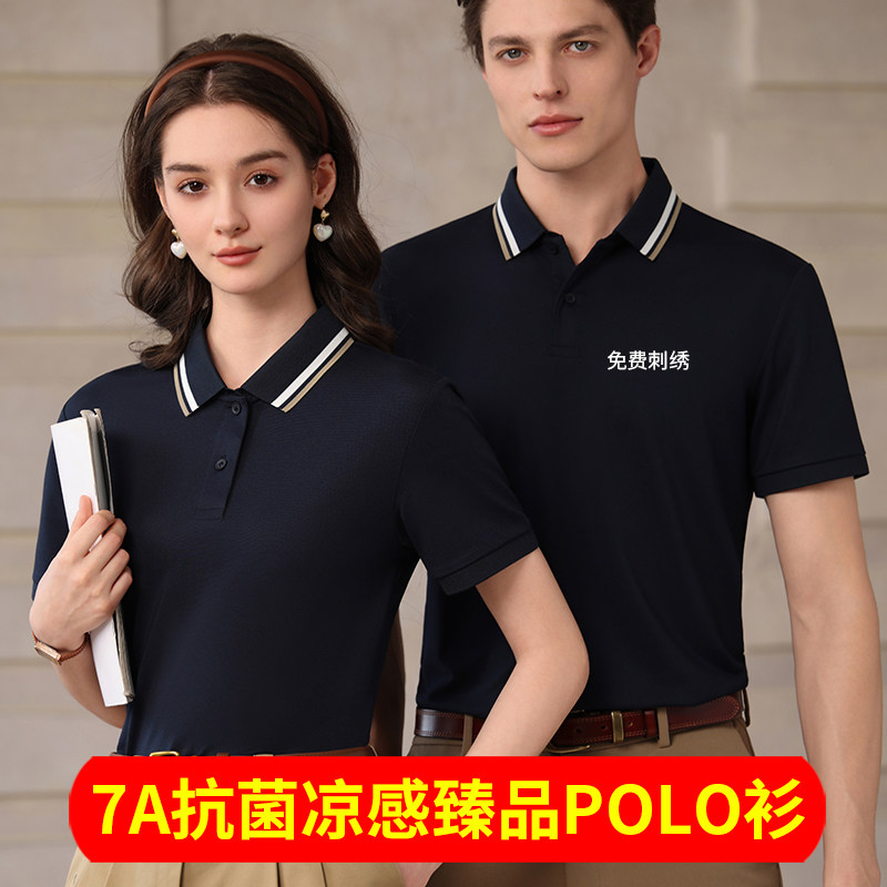 夏季凉感POLO衫工装定制公司团建服装短袖t恤文化衫印字刺绣logo