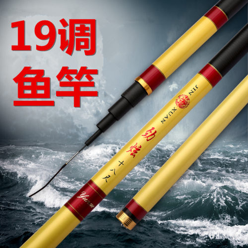劲炫日本碳布19调四海认证鱼竿