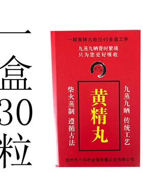 蒸九晒枸杞芝麻手工制作包邮黄精