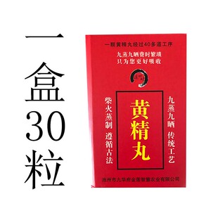 道家三蜜丸九蒸九晒黄精枸杞芝麻蜂蜜丸手工制作30粒包邮发货