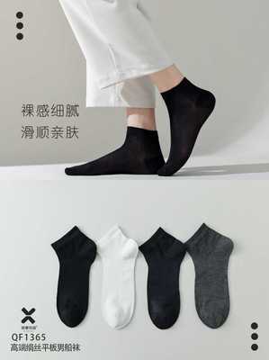绢丝船袜西客优品无骨吸汗男春夏
