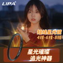 可调星芒镜珠宝婚纱直播单反滤镜 星光4线6线8线 短线星光镜 LIPA