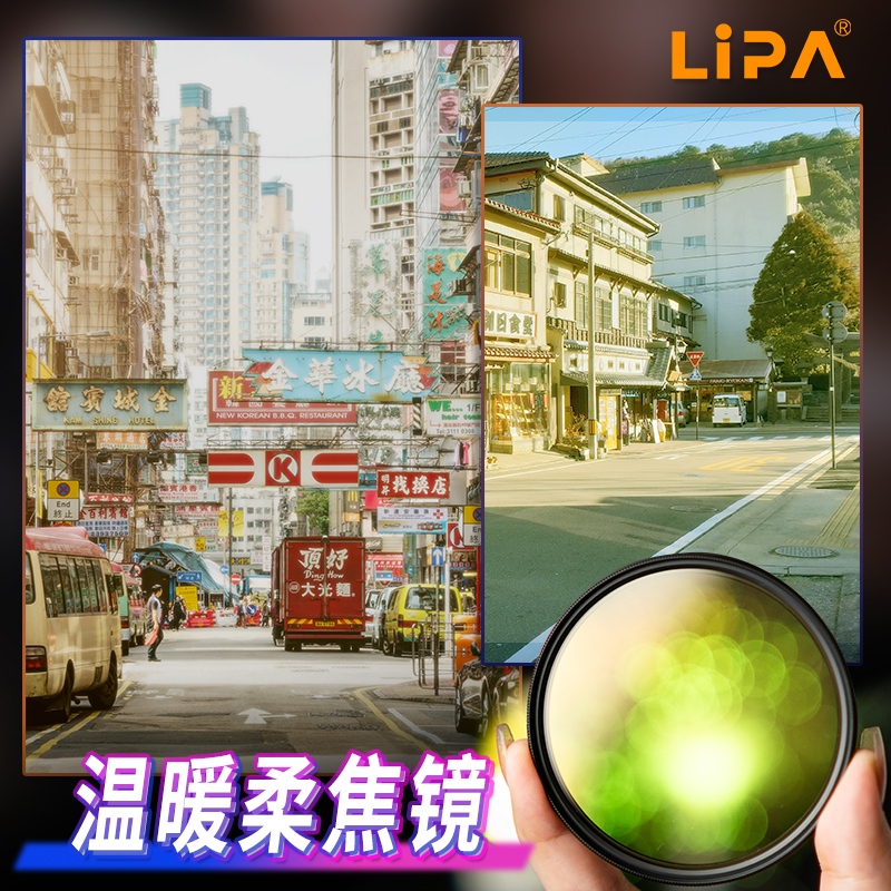 丽拍柔光镜港风拍摄复古风
