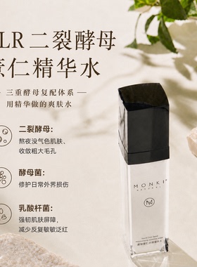4种CLR二裂酵母薏仁光润精华爽肤水修护维稳细致毛孔提亮精油闭口