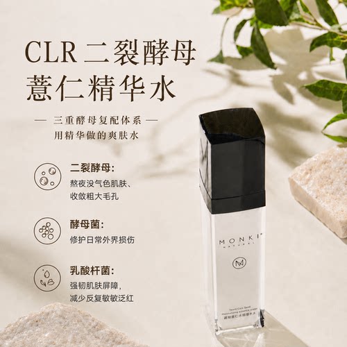 4种CLR二裂酵母薏仁光润精华爽肤水修护维稳细致毛孔提亮精油闭口 - 封面