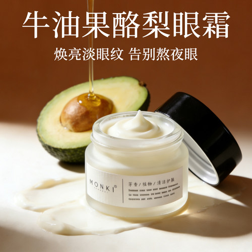 酪梨淡化保湿抗皱纹眼霜