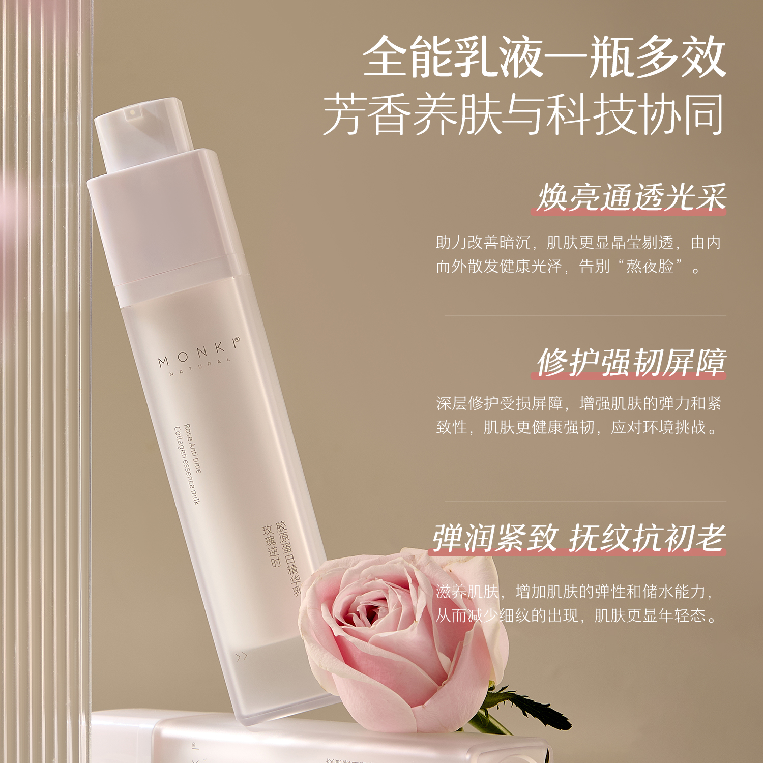 玫瑰胶原精华乳液丰盈提亮白肤色