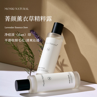 2号薰衣草精萃露高阶芳疗纯露 马鞭草酮迷迭香薄荷去闭口疏通毛孔