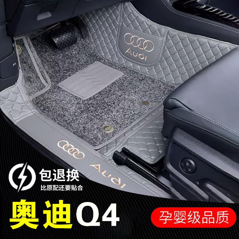 适用于2024款一汽奥迪Q4etron专车专用内饰大全包围定制丝圈脚垫